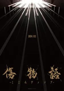 Истории ран: Вампир Коёми