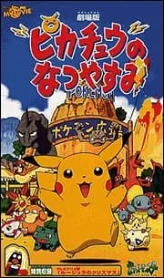 Каникулы Пикачу