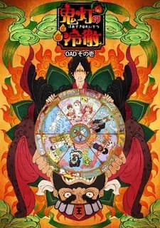 Хладнокровный Ходзуки OVA