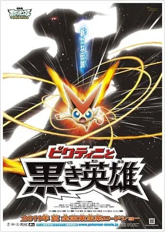 Покемон 14: Виктини и Белый герой — Реширам|