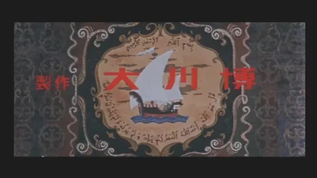 Синдбад – мореход screenshot 1