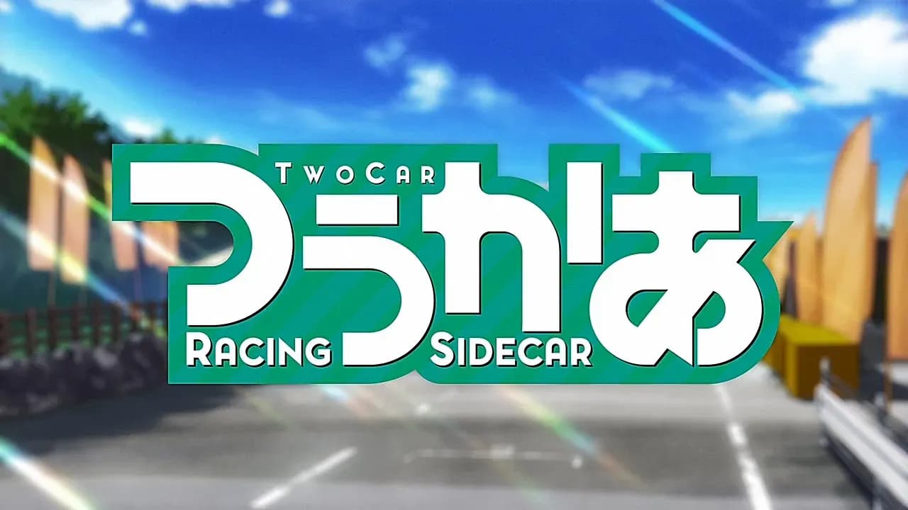 Две машины screenshot 1